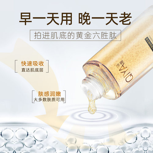 琪雅黄金六胜肽提拉补水保湿滋润玻尿酸改善细纹抗皱精华液正品 - 图1