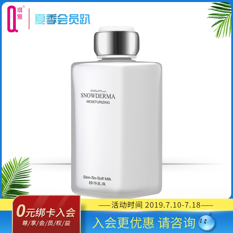 琪雅專櫃蜜施華精華乳液收縮毛孔補水保溼滋潤緊緻面部精華女面霜