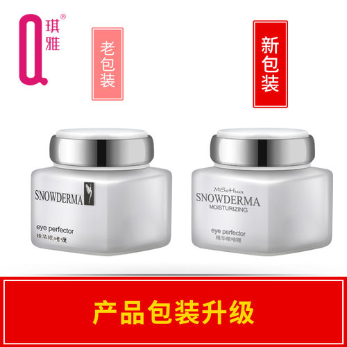 琪雅专柜蜜施华精华眼啫喱补水保湿眼霜改善幼纹眼纹女 - 图2