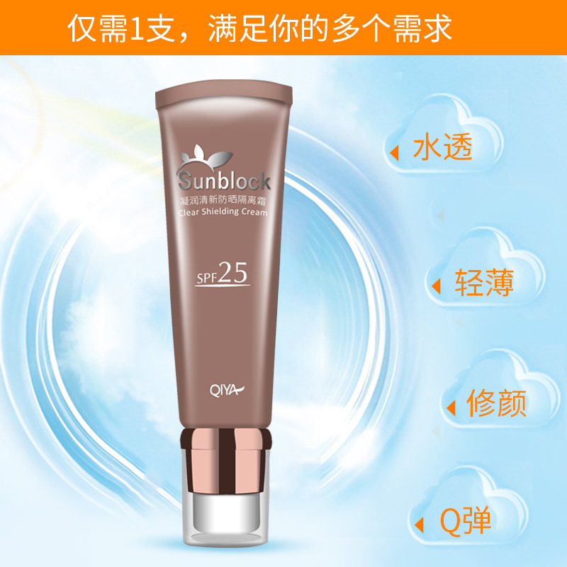 琪雅正品凝润清新防晒霜隔离霜面部补水保湿户外全身防紫外线女士 琪雅正品凝润清新防晒霜隔离霜面部补水保湿户外全身防紫外线女士