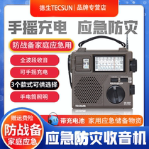 Desheng GR-88P Hand Generation Disaster Combat Readiness Emergency Radio Senile Full Band FM Shortwave Rechargeable