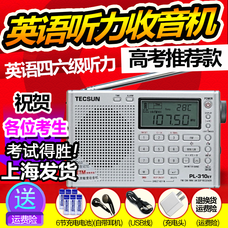 Tecsun德生PL-310ET便携式半导体老人320全波段数字调谐收音机330 - 图0