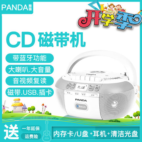 PANDA/熊猫CD-880蓝牙CD复读机DVD光盘播U盘TF卡转录英语学习收录 - 图1