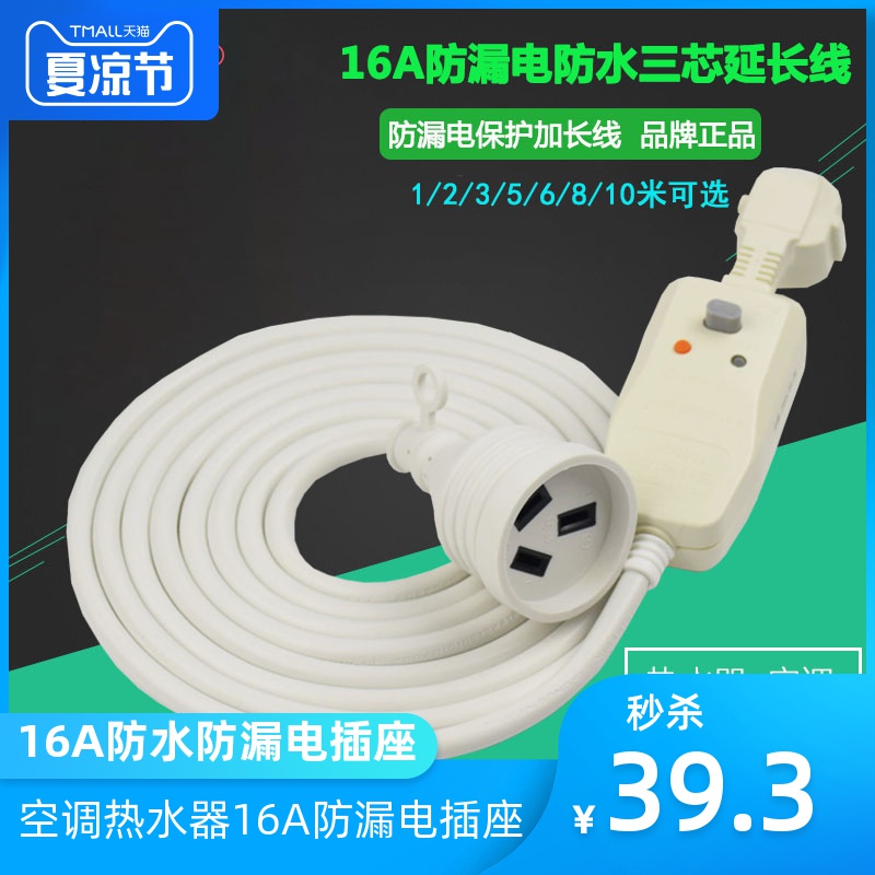 熱水器漏電保護插頭插座10A轉16A防水空調延長線家用防電16A插座