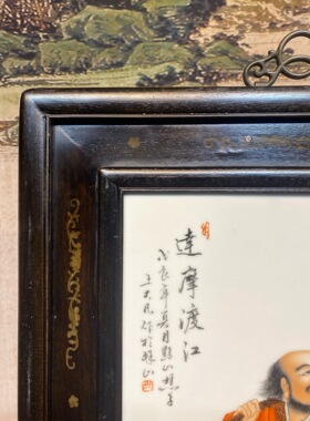 王大凡作品精品红木镶瓷板画矾红人物达摩渡江挂屏名家纯手绘瓷画