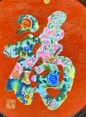 景德镇名家纯手绘精品红木镶瓷板画掐丝福字内圆外方挂屏中堂瓷画