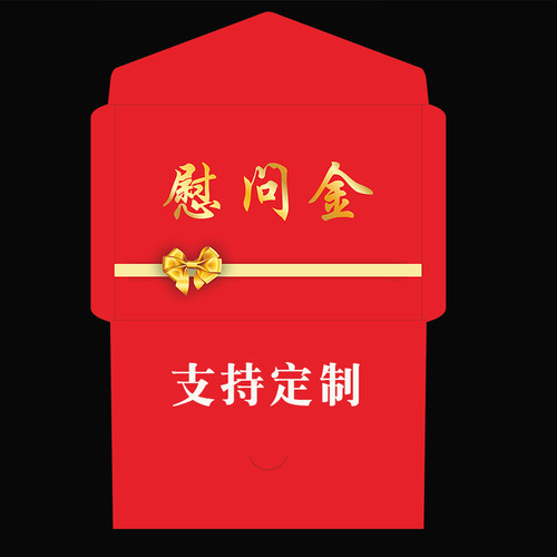 慰问金信封 加厚珠光纸高档厚实 封套彩色印刷支持定做定制可烫金印LOGO 标准7号信封22.9×16.2cm 5个包邮 - 图3