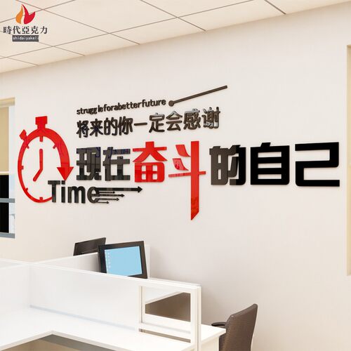 将来的你一定会感谢现在奋斗的自己办公室公司团队励志3d立体墙贴 - 图2