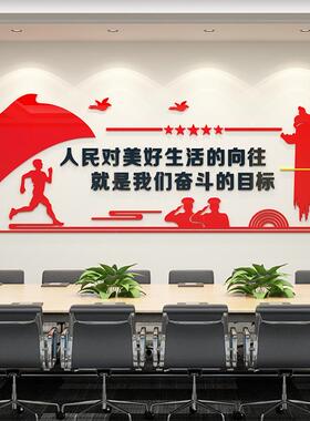 党支部标语3D亚克力软装墙贴