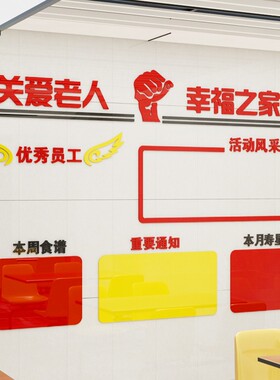 孝敬父母养老院墙贴亚克力