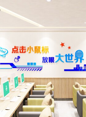 点击小鼠标多媒电脑室信息贴画