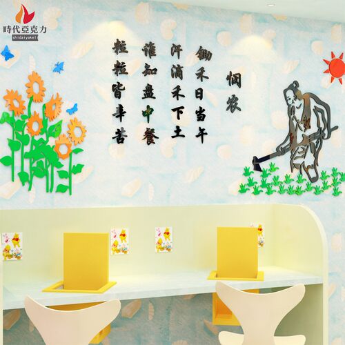 悯农亚克力立体墙贴校园学校食堂餐厅贴画标语事业单位光盘行动贴 - 图2