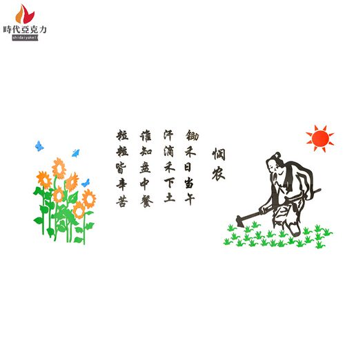 悯农亚克力立体墙贴校园学校食堂餐厅贴画标语事业单位光盘行动贴 - 图3
