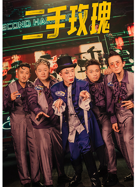 二手玫瑰 摇滚乐队复古牛皮纸海报装饰画 咖啡馆酒吧照片相框墙