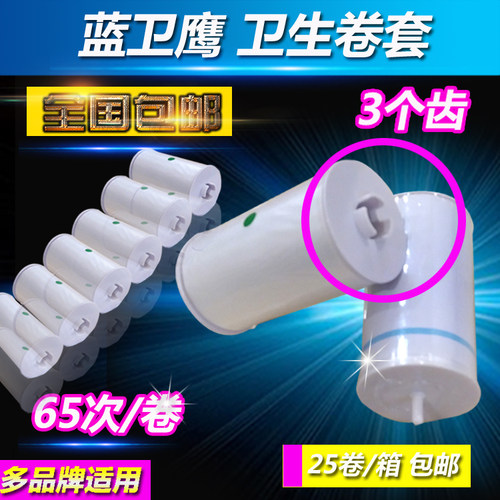 蓝卫鹰卫生卷套智能自动换马桶盖3齿一次性卫生卷套塑料薄膜25卷 - 图0