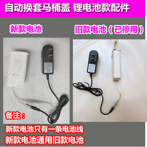 蓝卫宝自动换套马桶6012T款锂电池充电器交流适配器蓄电池乐丰 - 图1