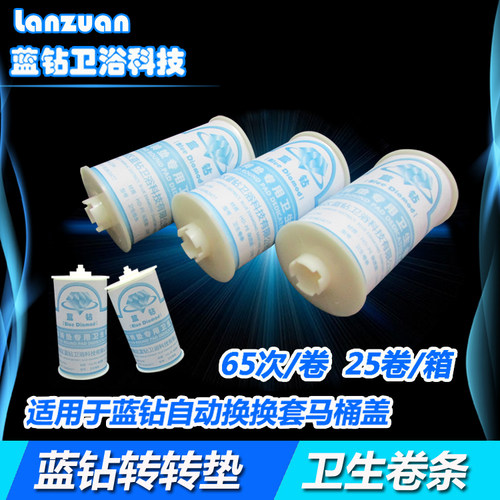 蓝钻转转垫卫生卷条 智能自动换套马桶盖塑料膜 一次性马桶套包邮 - 图0
