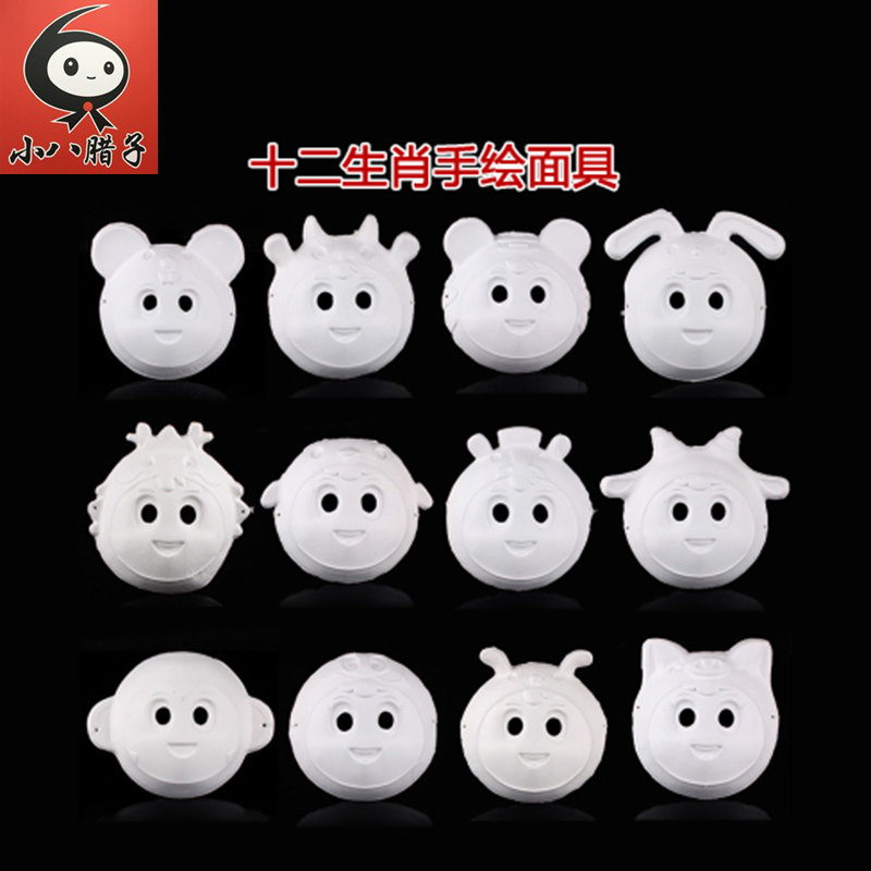 空白纸浆面具涂鸦彩绘 12生肖DIY国风幼儿园手工制作白模填色彩绘,淘宝优惠券,粉丝福利购,淘宝优惠卷