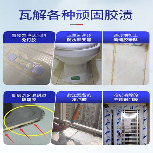强力除胶剂家用玻璃免钉发泡胶手不干胶瓷砖墙面清洗剂万能去胶 - 图0