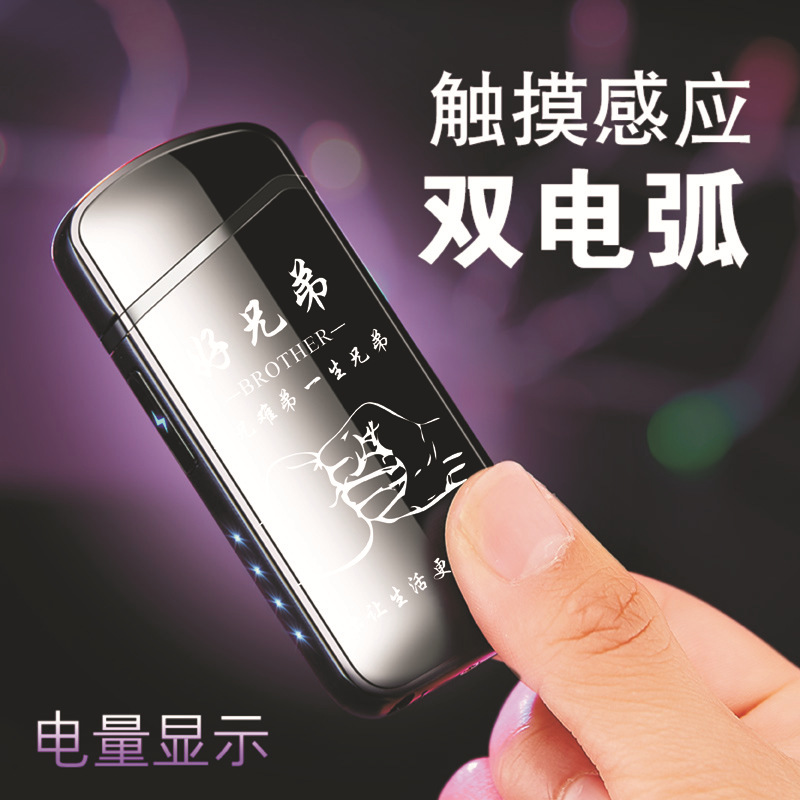 双电弧创意新款USB充电电子打火机跨境货源lighter - 图0