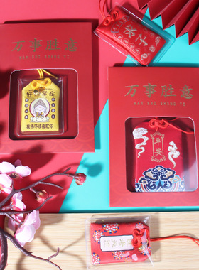 御守配件材料包包装卡纸盒子挂件纪念品平安御守护身符香包香囊