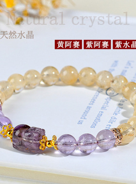 天然黄阿赛紫水晶貔貅手链新中式时尚原创女士手串饰品定制款
