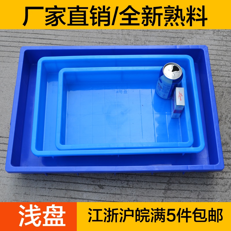 浅盘塑料方盘长方形零件盒子周转箱收纳箱零件盒元件收纳盒食品盒 - 图0