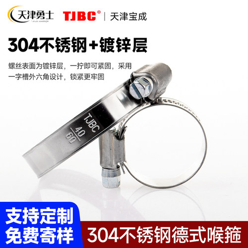 304不锈钢德式喉箍天津宝成TJBC卡箍中间式加宽管箍强力桥架卡扣 - 图0