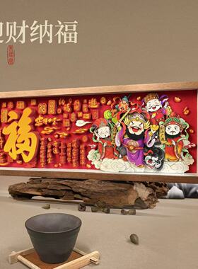 非遗剪纸五路财神乔迁办公室书房