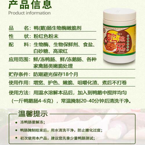 东恒华道鹅肠鸭肠粉生物酶嫩脆剂串串鸭肠王腌制粉食材保水增脆粉 - 图2