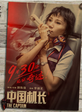 攀登者 中国机长复古牛皮纸电影海报墙上装饰贴宿舍挂画壁画画芯