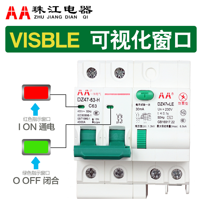 高档珠江防雷断路器带漏电保护2p漏电保护断路器开关断路器漏电断