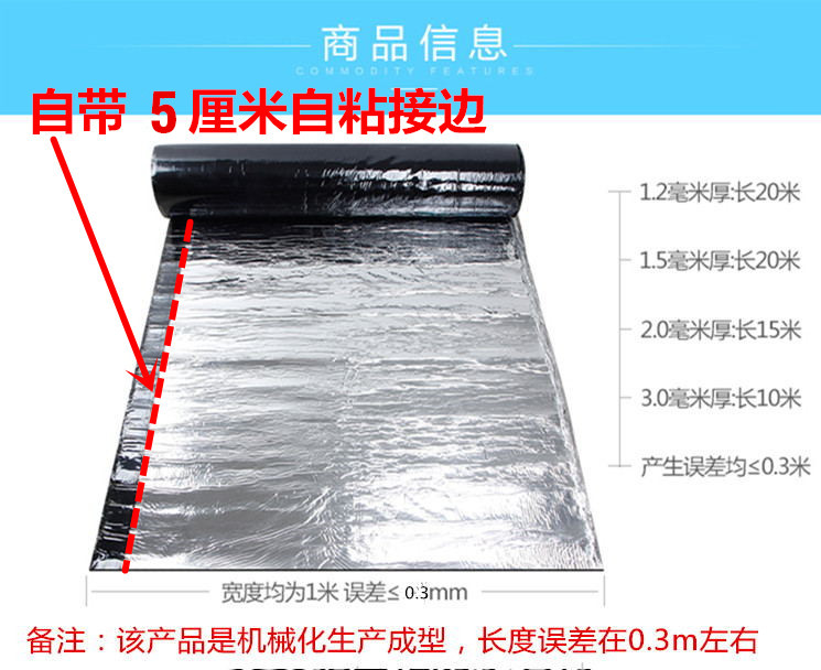 自粘防水卷材 楼顶隔热防水涂料屋顶彩钢瓦补漏材料SBS改性沥青胶 - 图3