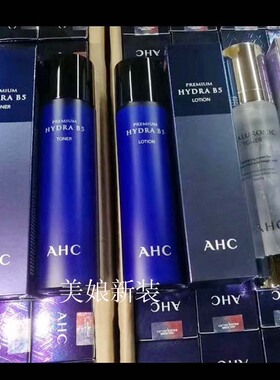 面霜爽肤水玻尿酸乳液AHC