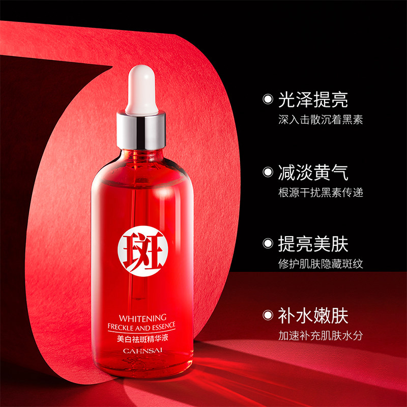 【第2件0元】美白补水修复精华液 婵茜液态精华