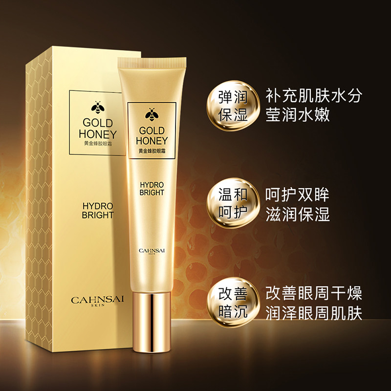【拍一发三】cahnsai黄金蜂胶眼霜 婵茜眼霜
