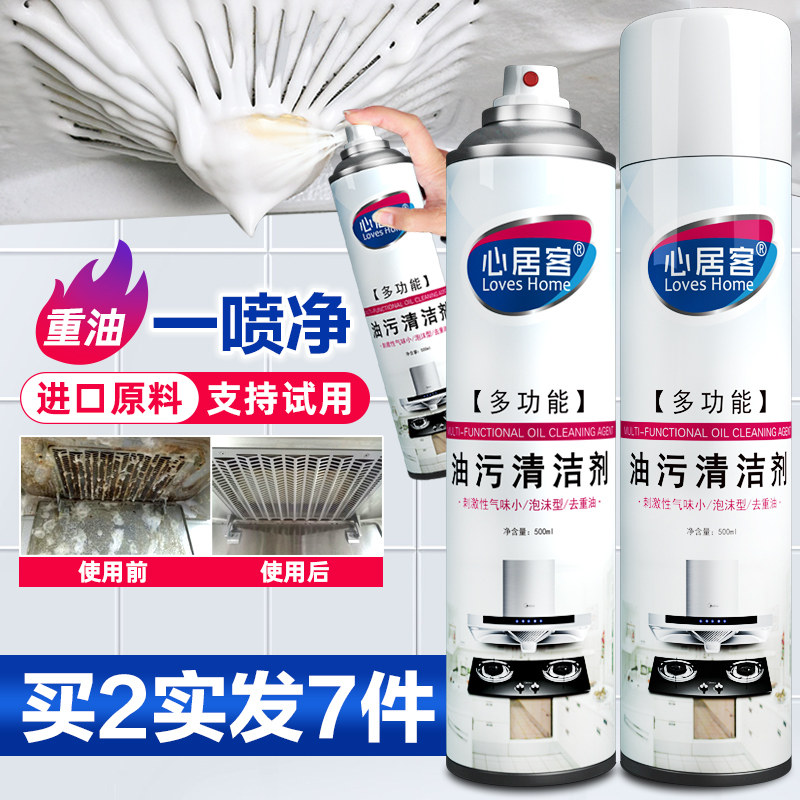 油烟机去油污神器强力重渍除清洗剂 予馨家居油污清洁剂
