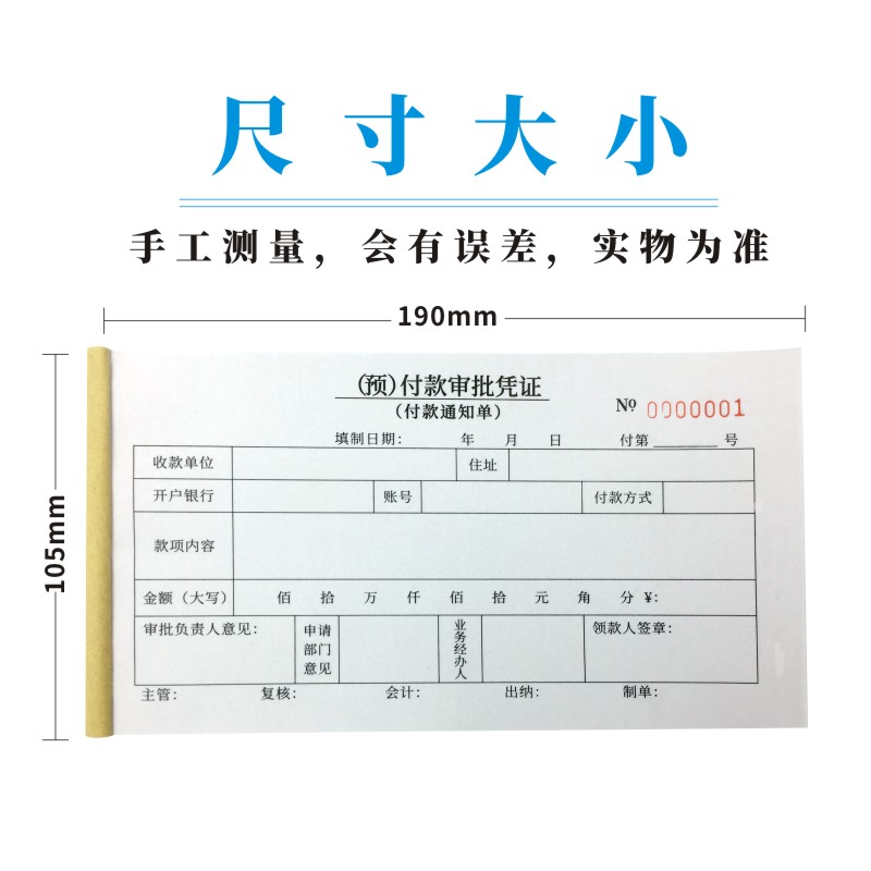 付预付款审批凭证单多多付款申请表定制用款审批本付款通知书定做-图0