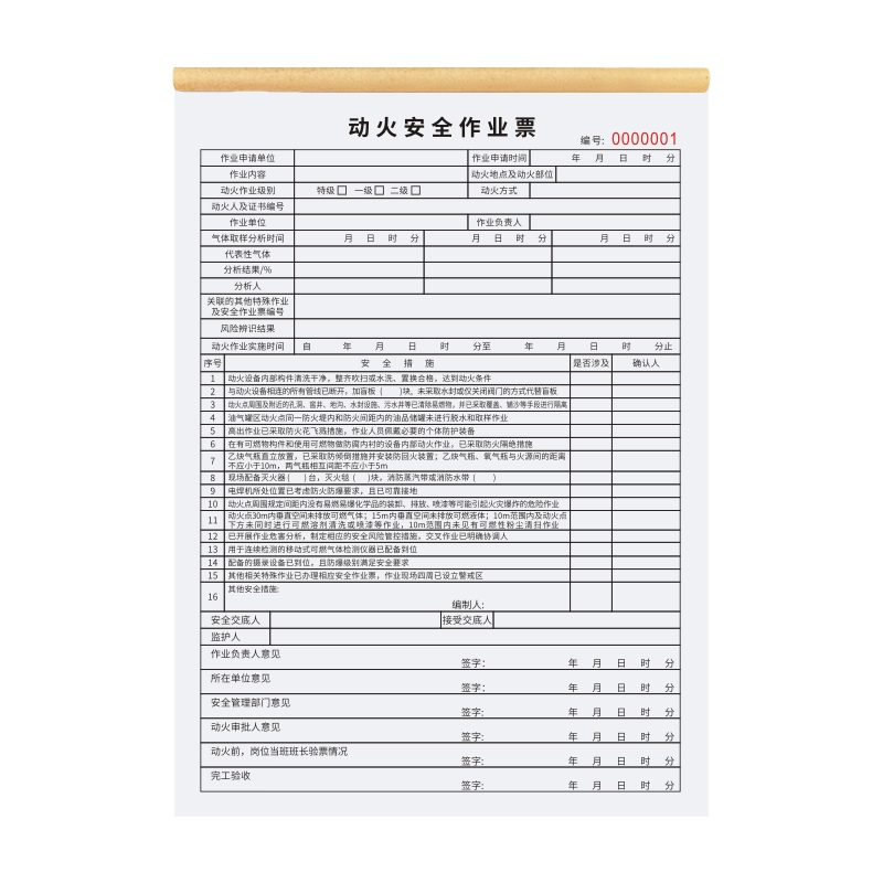 动火作业票定制22国标新版二三联单复写化工八大作业证高处作业证-图2