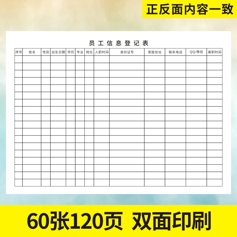 员工信息登记表定做新员工入职职工统计薄公司花名册行政人事订制 - 图0