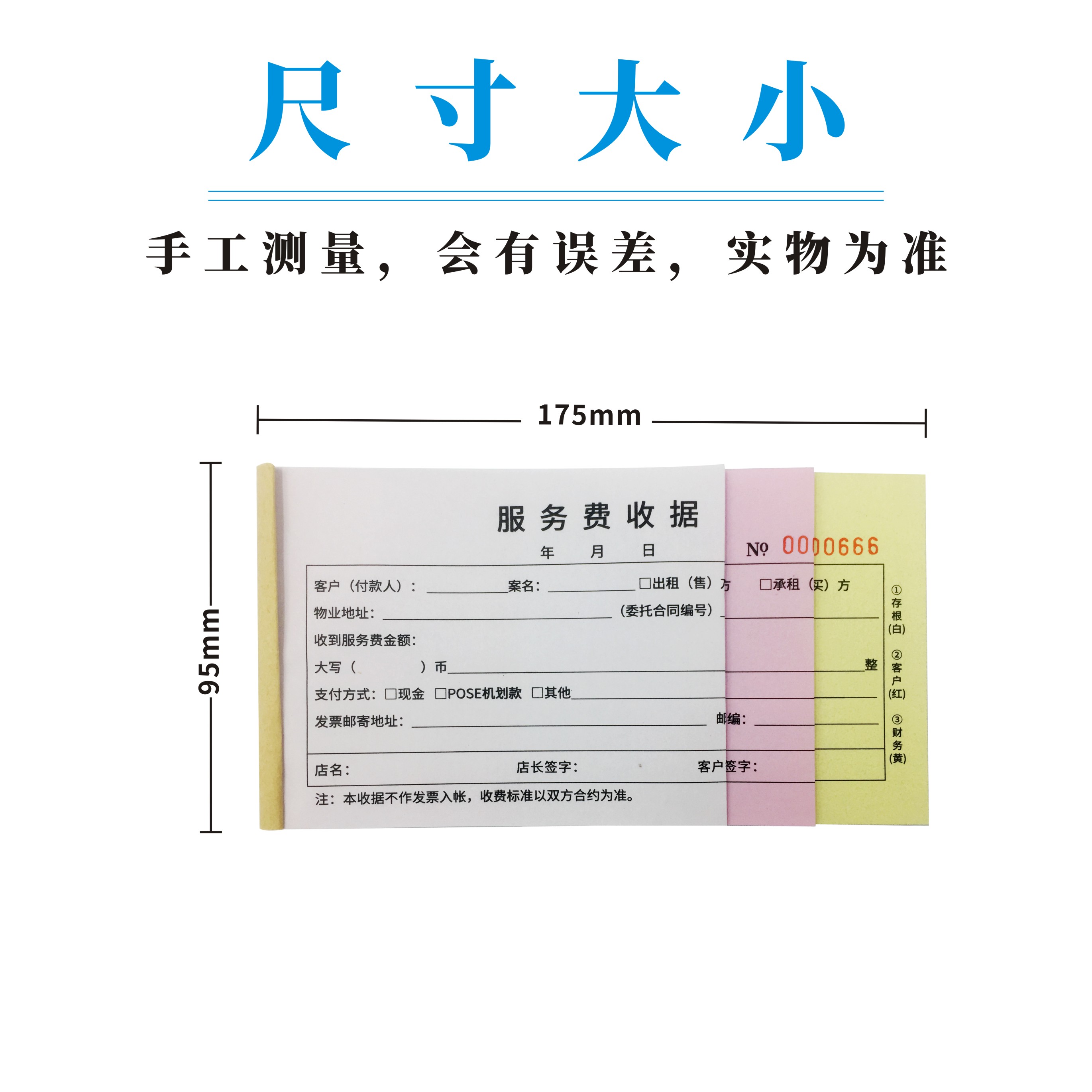 服务费收据房屋出售出租委托书物品交接清单佣金确认单权证收条 - 图1