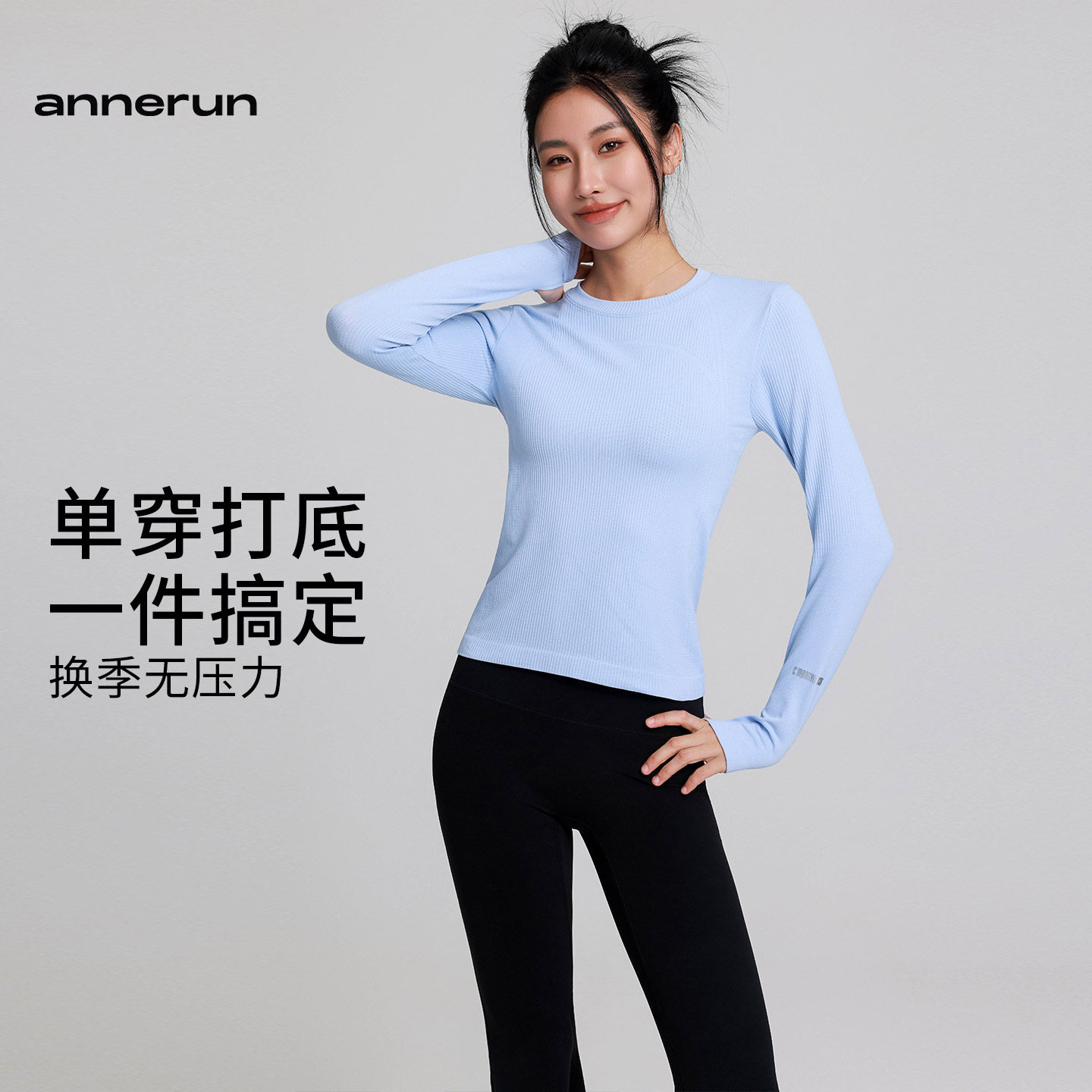 annerun圆领运动上衣女修身圆领健身瑜伽服跑步训练普拉提长袖T恤,淘宝优惠券,粉丝福利购,淘宝优惠卷