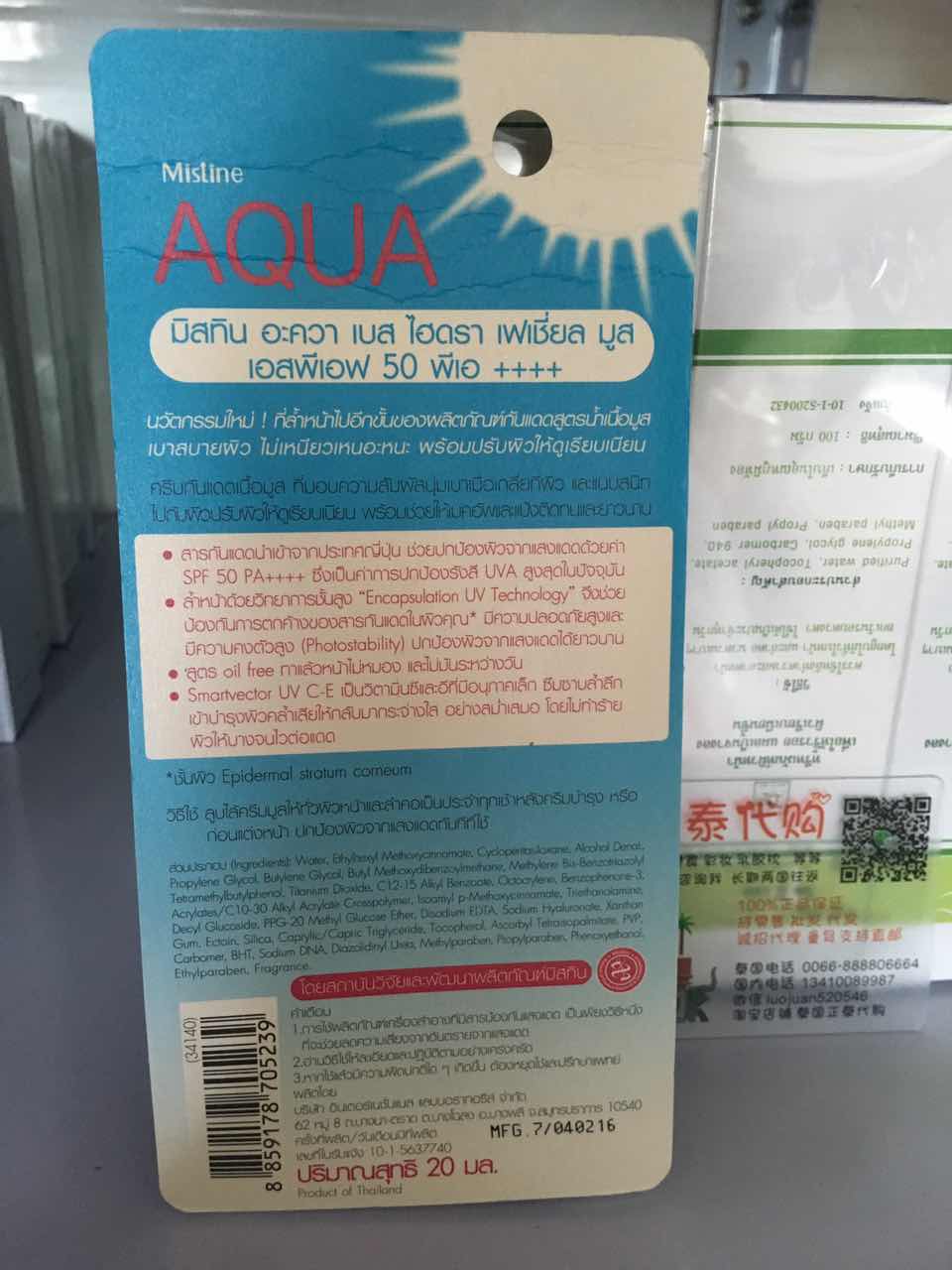 PA 倍 50 清爽不油腻 UV 抗 20g 美白面部防晒霜 mistine 泰国正品 PA 倍 50 清爽不油腻 UV 抗 20g 美白面部防晒霜 mistine 泰国正品