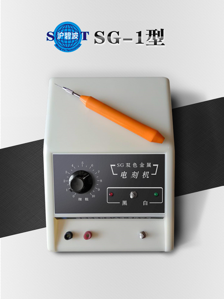 沪碧波ST-1金属双色刻字机手持式电火花模具电刻笔微小型雕刻工具