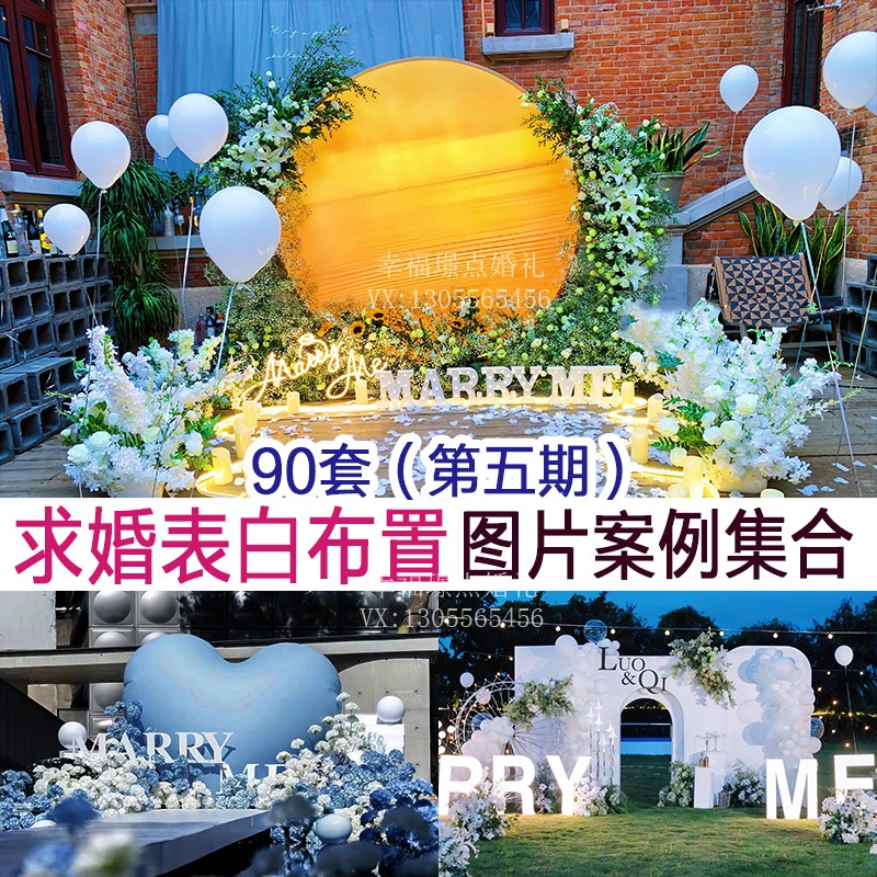 2025新品小众求婚表白鲜花气球布置实拍高清图片案例谈单宣传素材