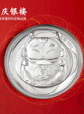 顺庆银楼足银999福禄寿喜财纪念