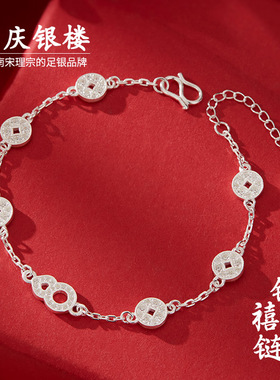 顺庆银楼足银9999纯银钱禧手链女简约时尚甜美风送女友闺蜜礼物