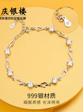 顺庆银楼S999菱光之恋手链女款