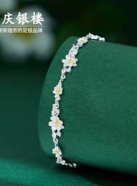 顺庆银楼S925银莫离花朵手链耳钉