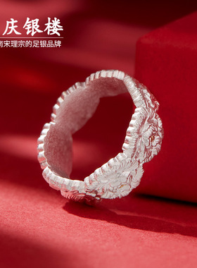 顺庆银楼足银9999兮玫戒指新中式